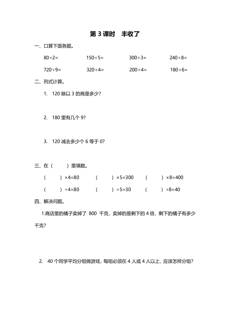 三年级数学上册第3课时丰收了（北师大版）-学科资源库