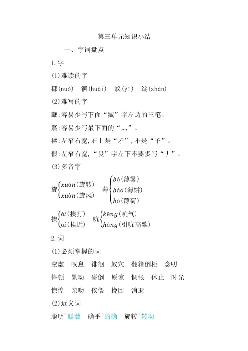 六年级语文下册第三单元知识小结-学科资源库