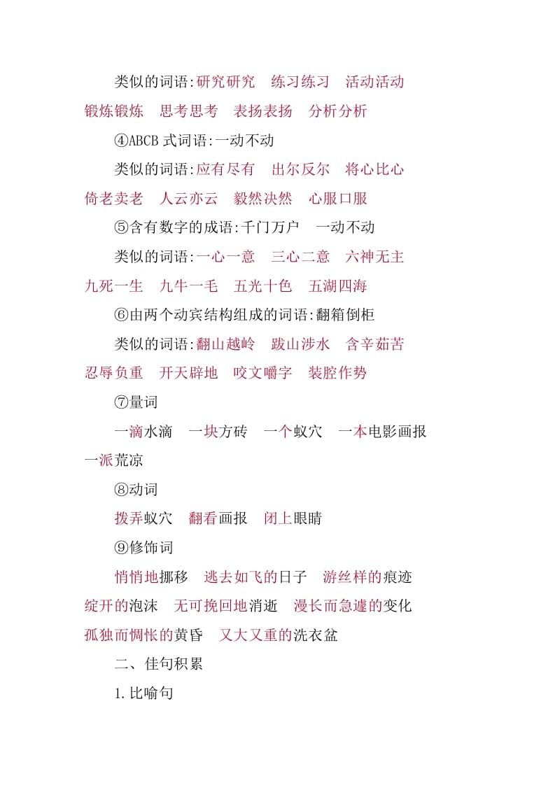 图片[3]-六年级语文下册第三单元知识小结-学科资源库