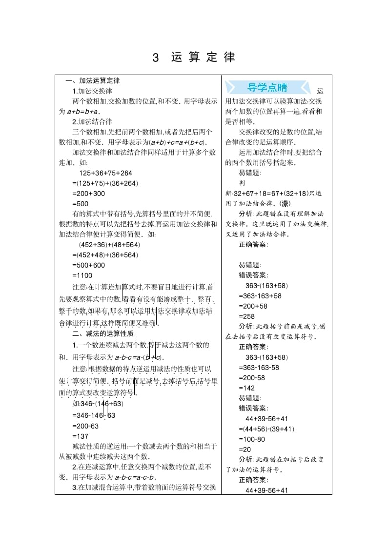 四年级数学下册3.运算定律-学科资源库