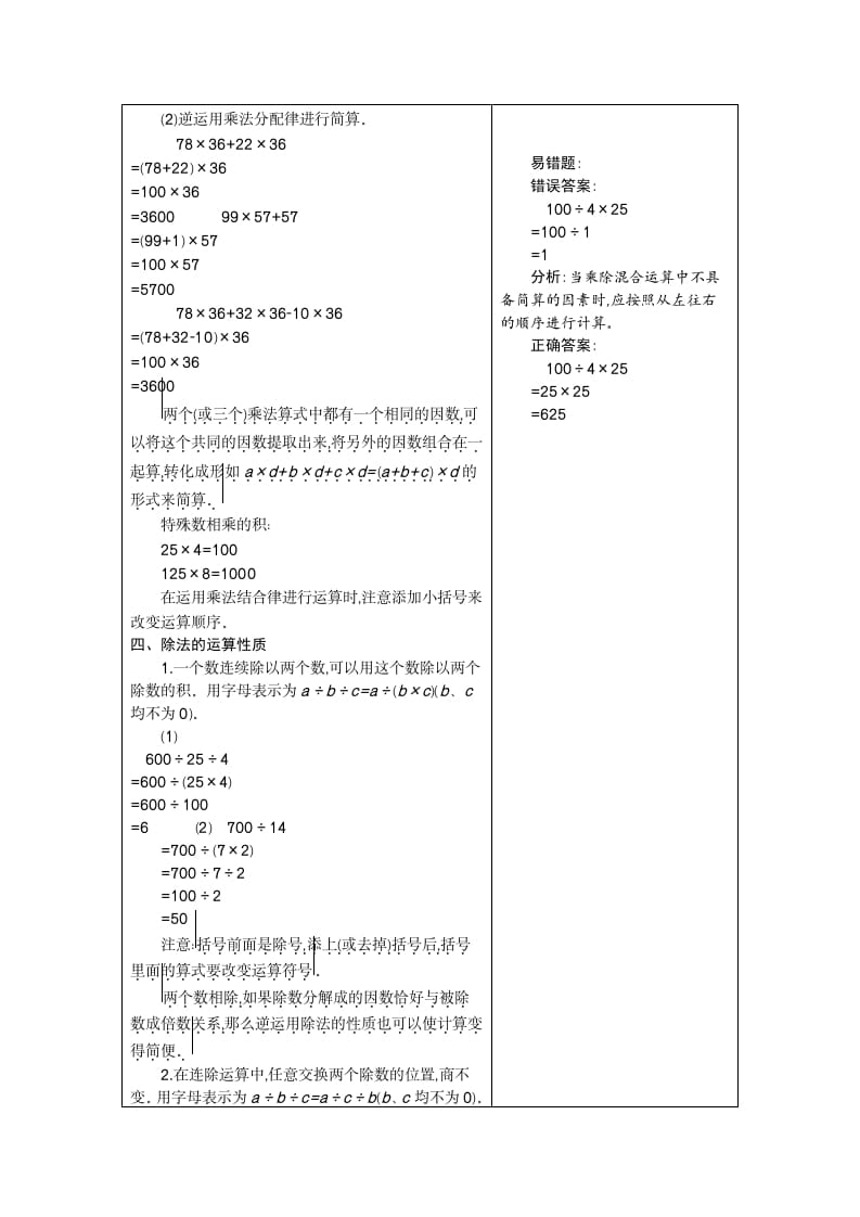图片[3]-四年级数学下册3.运算定律-学科资源库