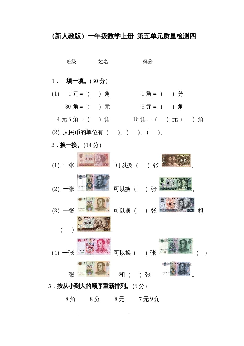 一年级数学上册第五单元质量检测四（人教版）-学科资源库