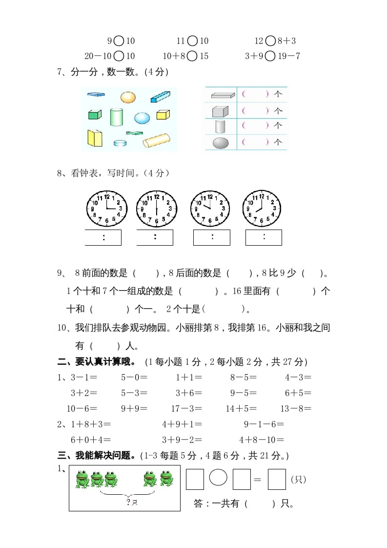 图片[2]-一年级数学上册期末试卷6（人教版）-学科资源库