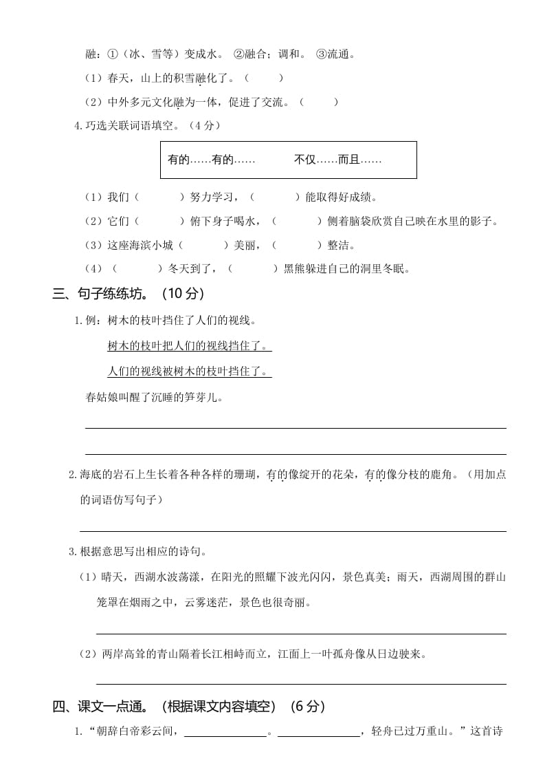 图片[2]-三年级语文上册第三次月考卷（一）（部编版）-学科资源库