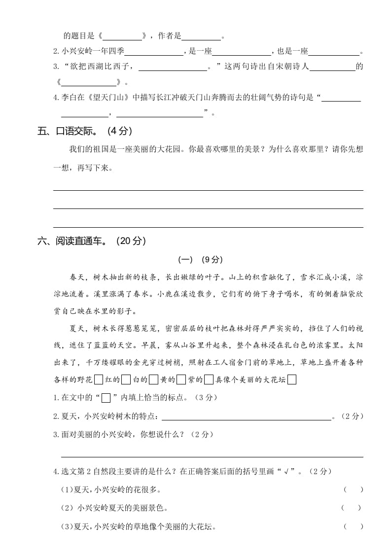 图片[3]-三年级语文上册第三次月考卷（一）（部编版）-学科资源库