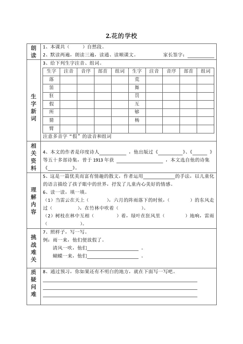 图片[2]-三年级语文上册版课前预习单（部编版）-学科资源库