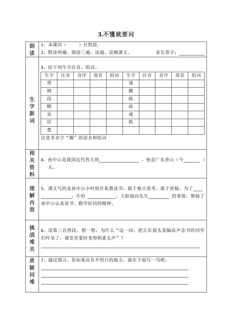 图片[3]-三年级语文上册版课前预习单（部编版）-学科资源库