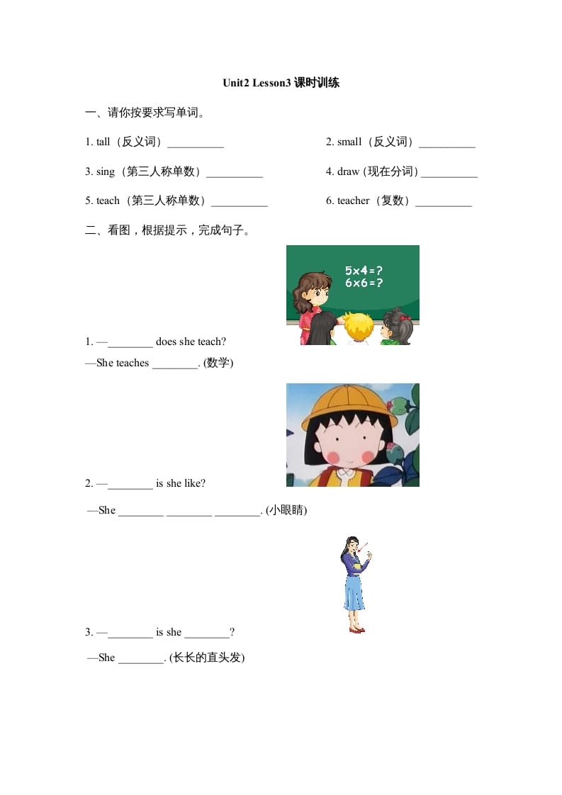 五年级英语上册Unit2_Lesson3课时训练（人教版一起点）-学科资源库