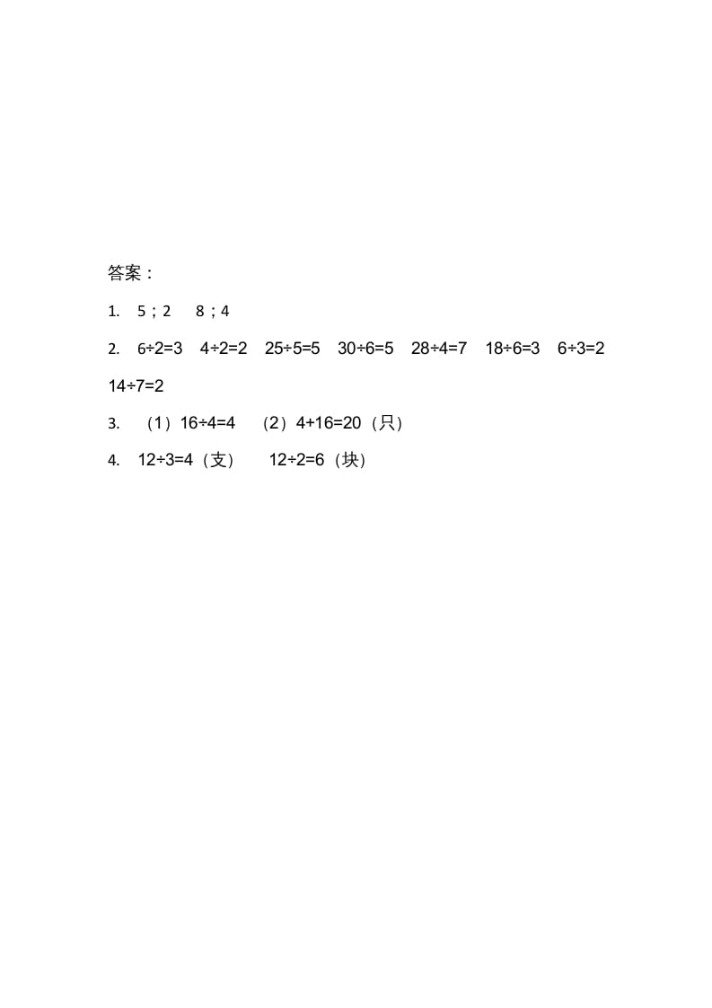 图片[2]-二年级数学上册7.5小熊开店（北师大版）-学科资源库