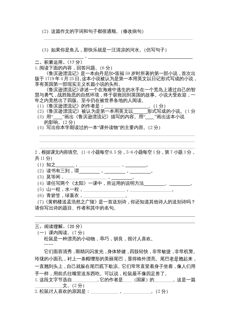 图片[2]-五年级语文上册期末练习(3)（部编版）-学科资源库