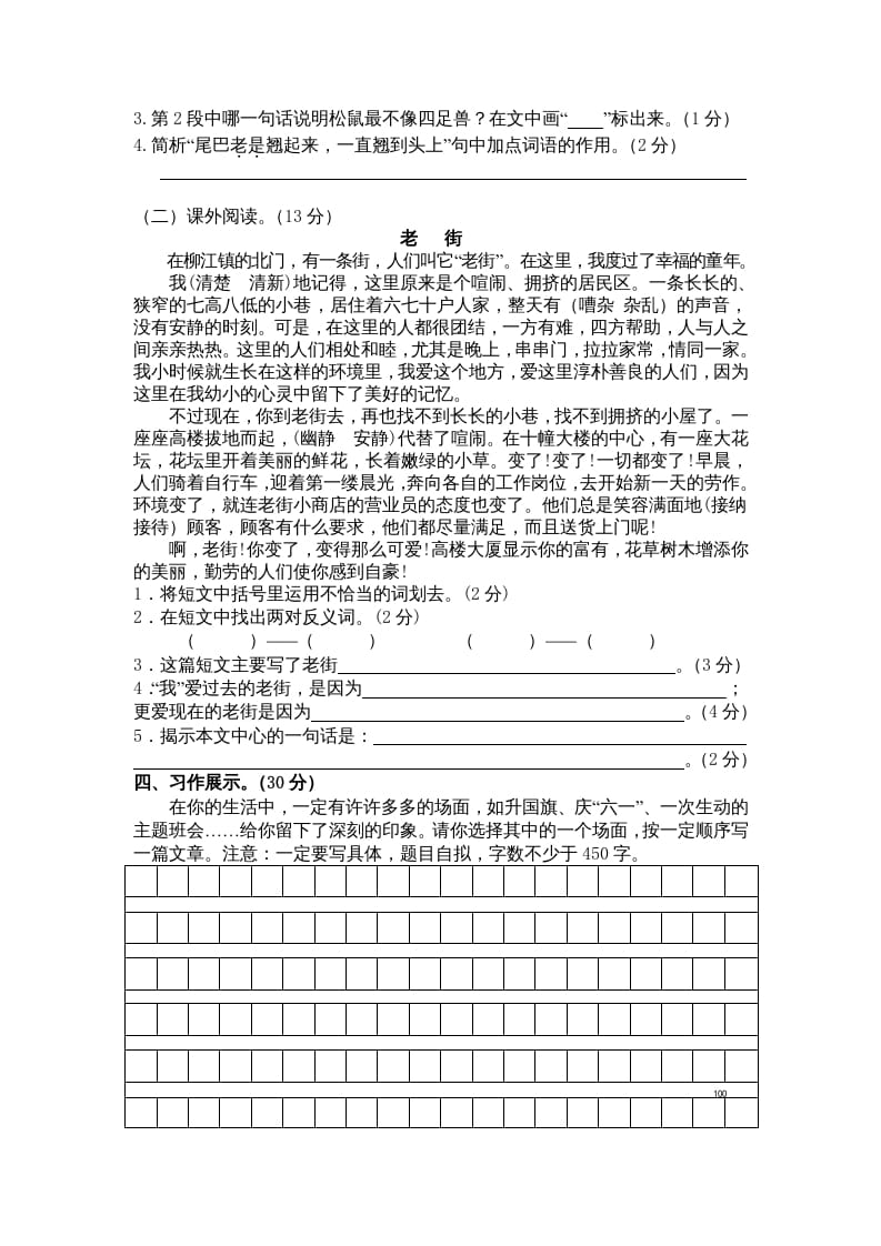图片[3]-五年级语文上册期末练习(3)（部编版）-学科资源库