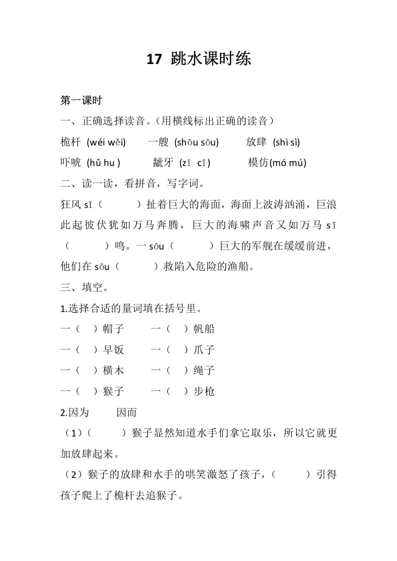 五年级数学下册17跳水同步练习-学科资源库