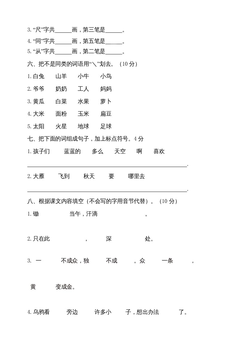 图片[2]-一年级语文上册（期末试题）-部编(14)（部编版）-学科资源库