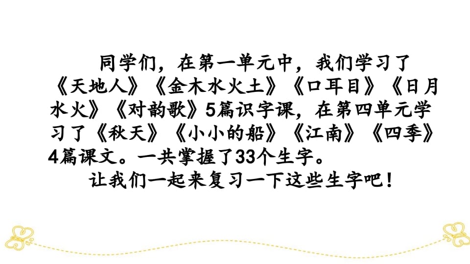 图片[2]-一年级语文上册第、四单元生字专项复习（部编版）-学科资源库