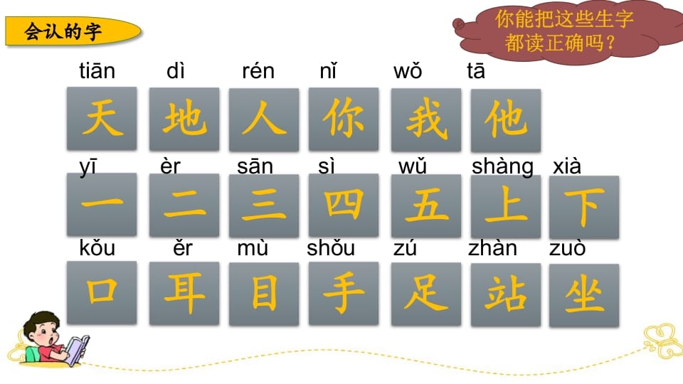 图片[3]-一年级语文上册第、四单元生字专项复习（部编版）-学科资源库
