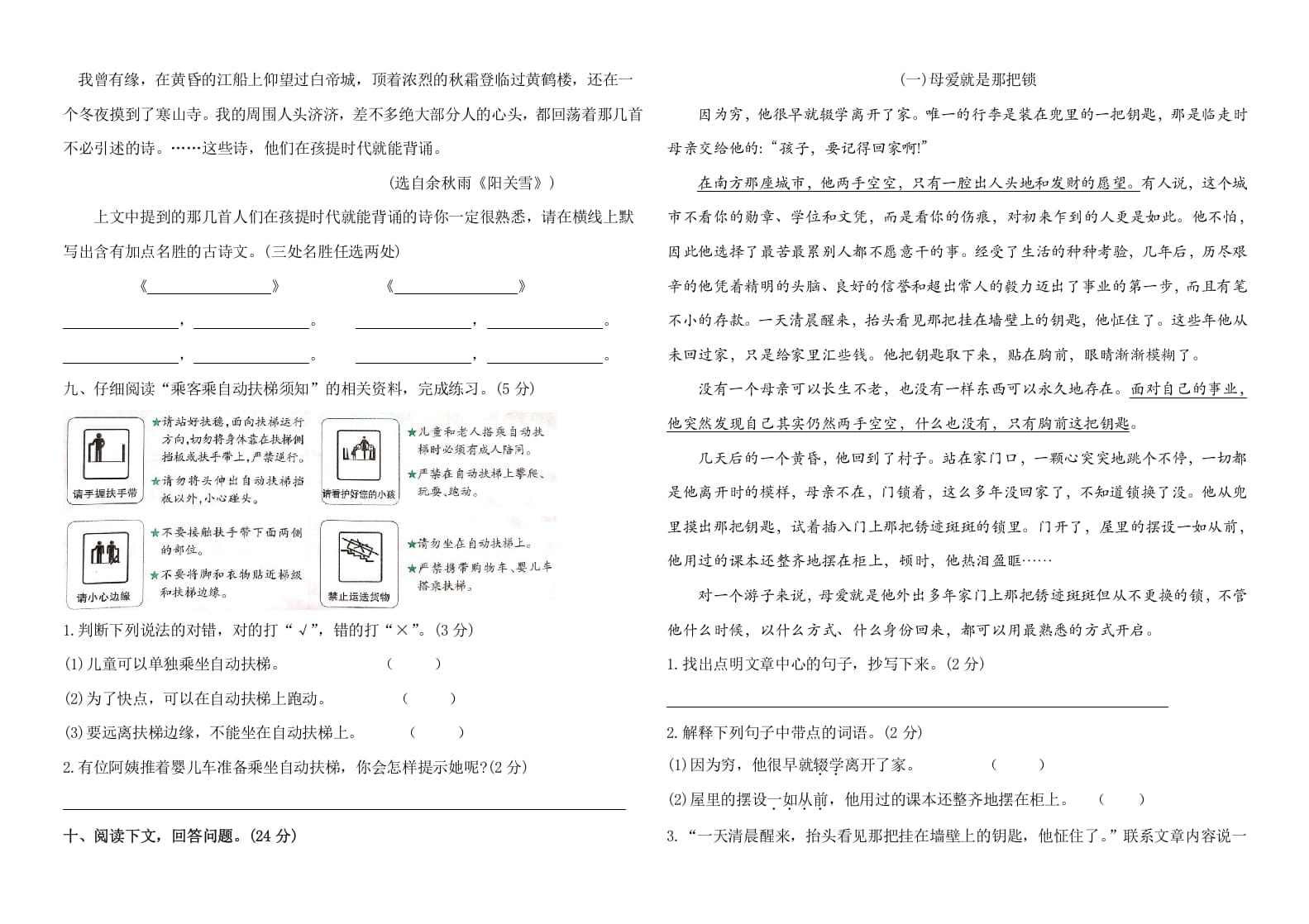 图片[2]-五年级语文上册（期末测试）–部编版(28)（部编版）-学科资源库