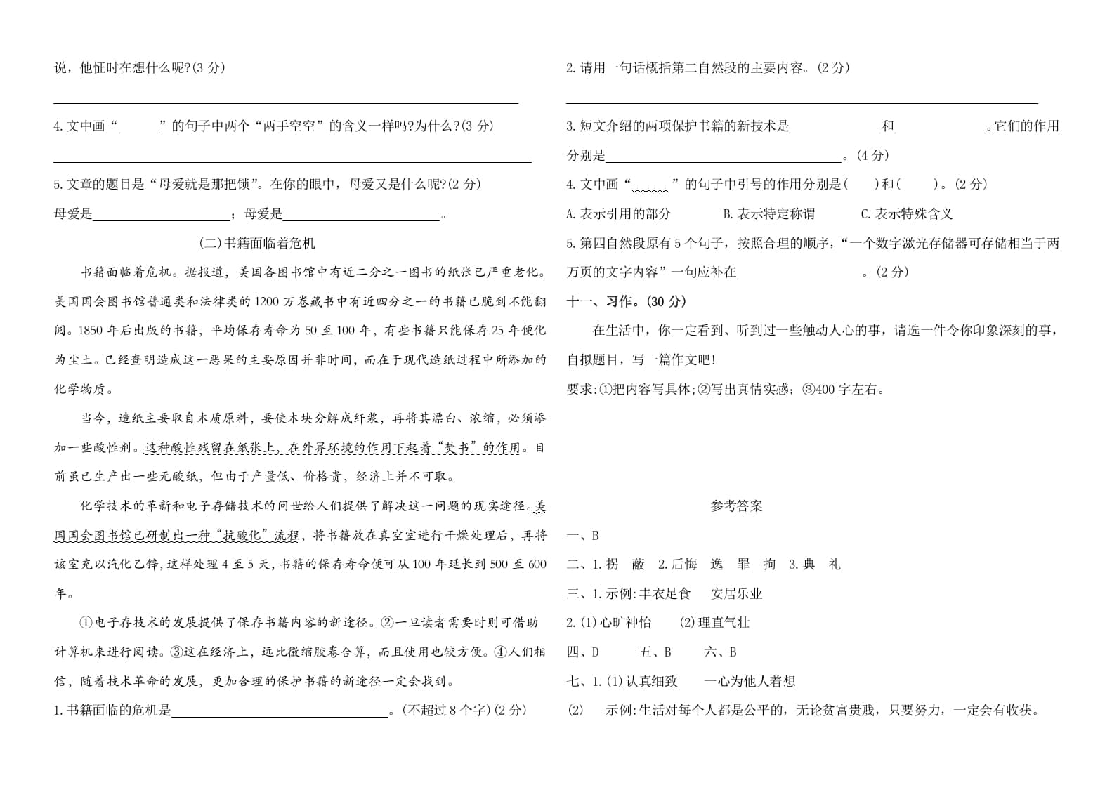 图片[3]-五年级语文上册（期末测试）–部编版(28)（部编版）-学科资源库