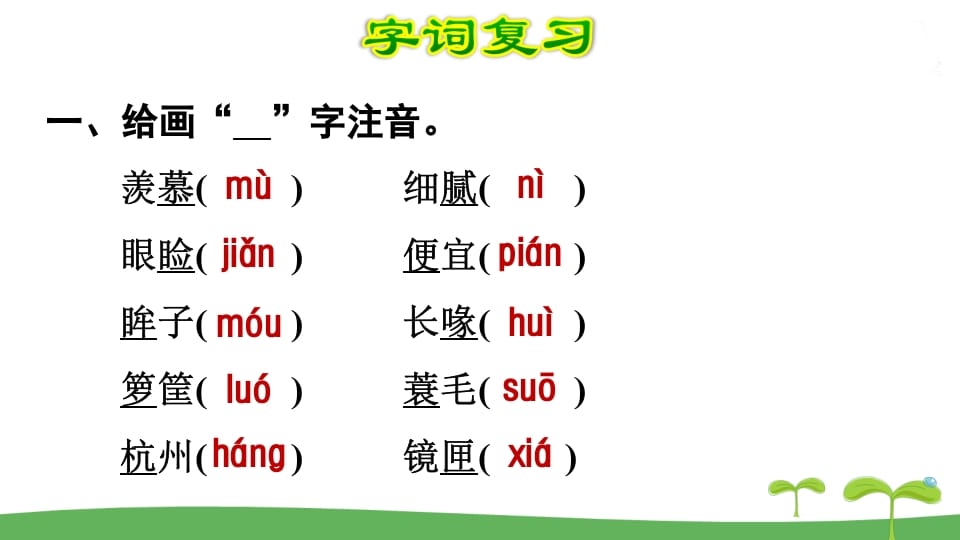 图片[2]-五年级语文上册第1单元（部编版）-学科资源库