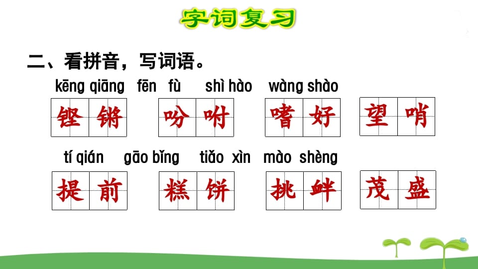 图片[3]-五年级语文上册第1单元（部编版）-学科资源库