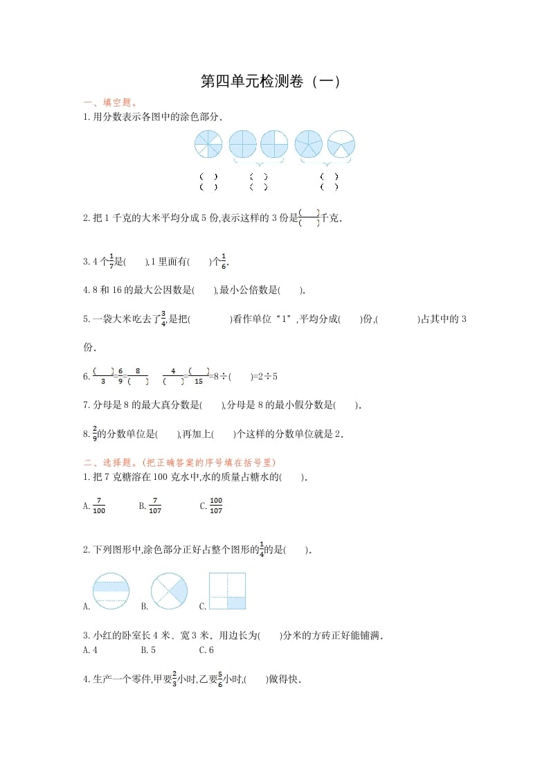 五年级数学下册第四单元检测卷（一）-学科资源库