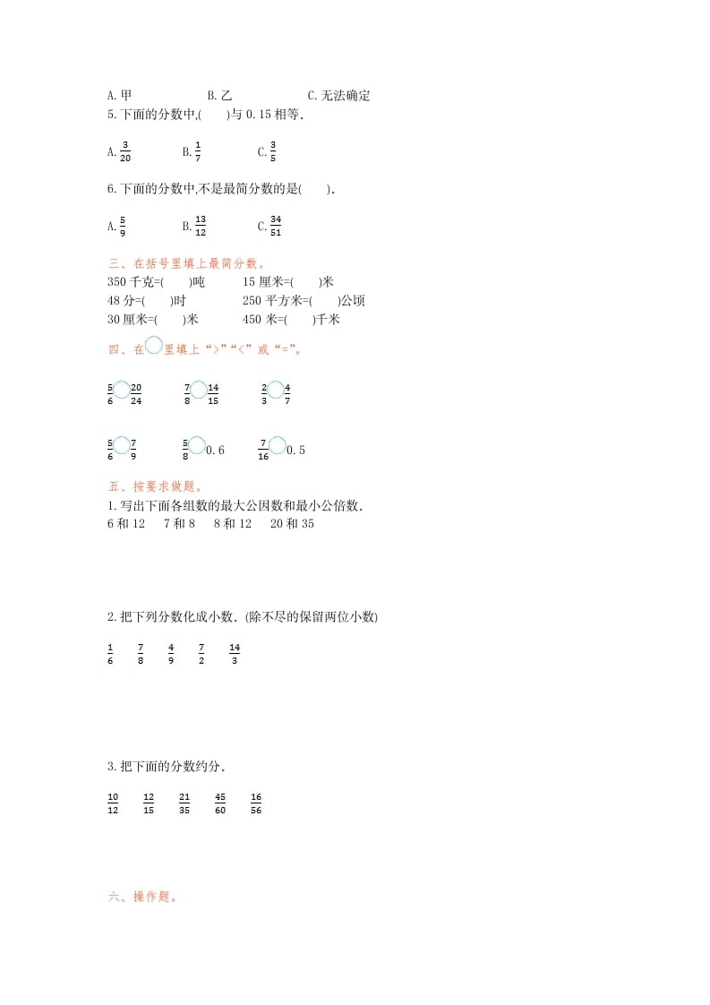 图片[2]-五年级数学下册第四单元检测卷（一）-学科资源库