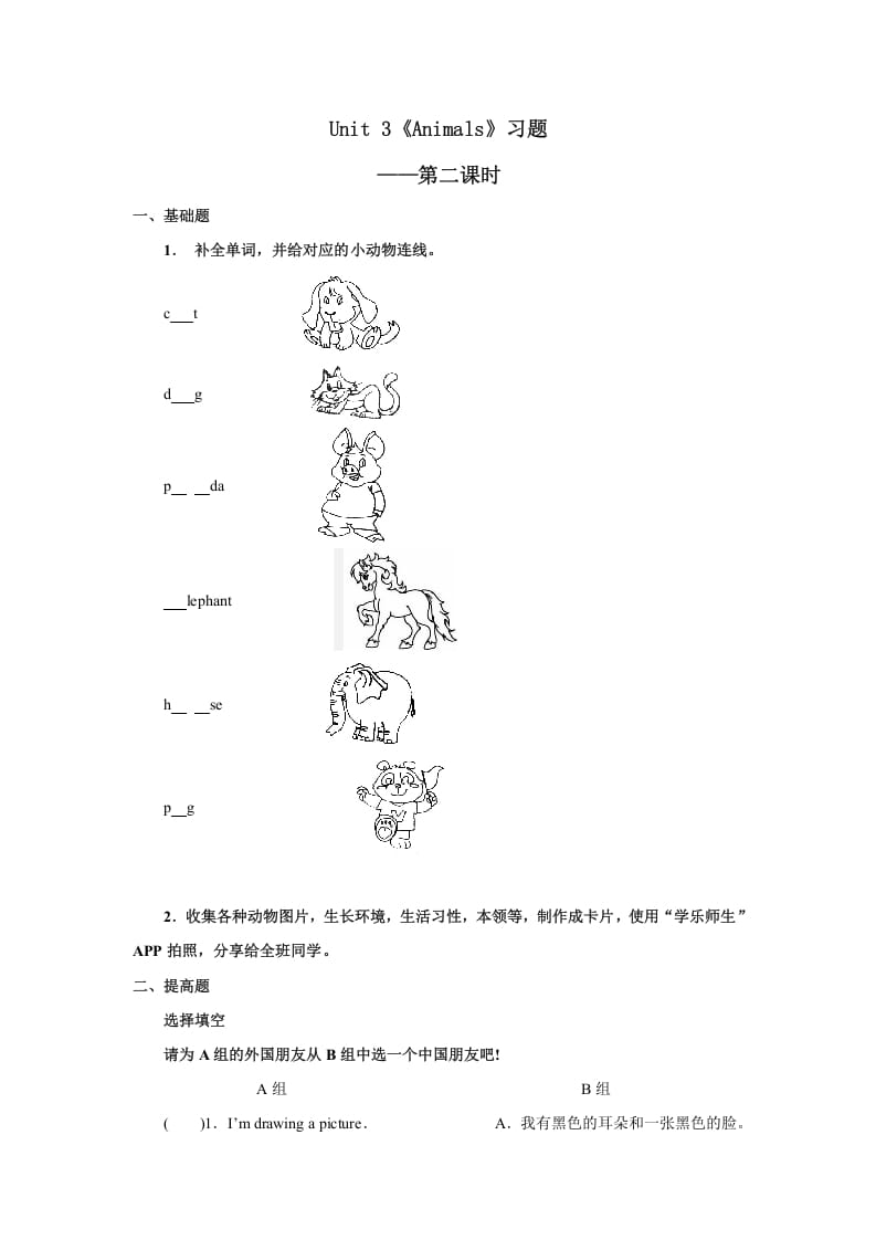 五年级英语上册Unit3习题第2课时（人教版一起点）-学科资源库