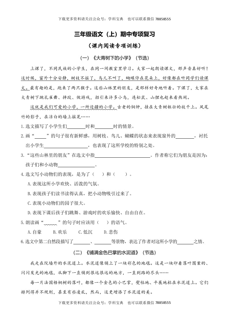 三年级语文上册复习——课内阅读（部编版）-学科资源库
