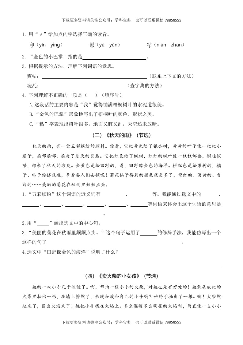 图片[2]-三年级语文上册复习——课内阅读（部编版）-学科资源库