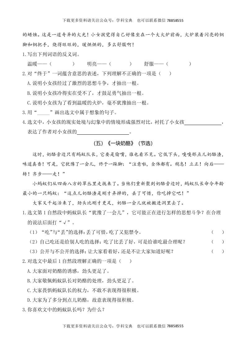 图片[3]-三年级语文上册复习——课内阅读（部编版）-学科资源库