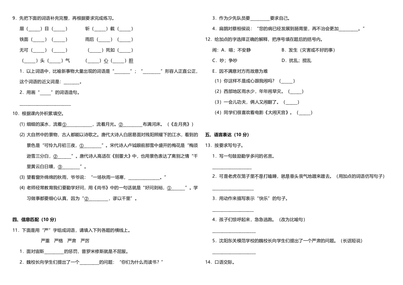 图片[2]-四年级语文上册（期末测试）(10)-学科资源库