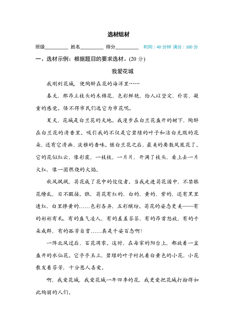 三年级语文上册9选材组材（部编版）-学科资源库