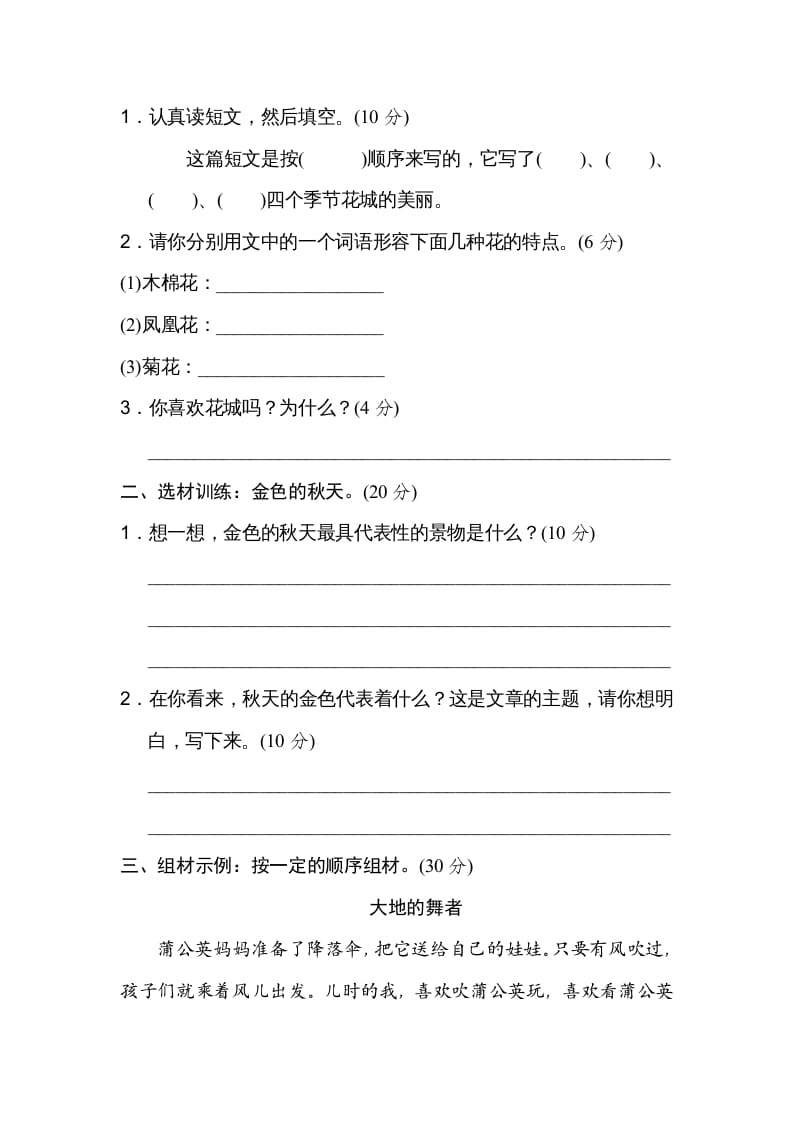 图片[2]-三年级语文上册9选材组材（部编版）-学科资源库