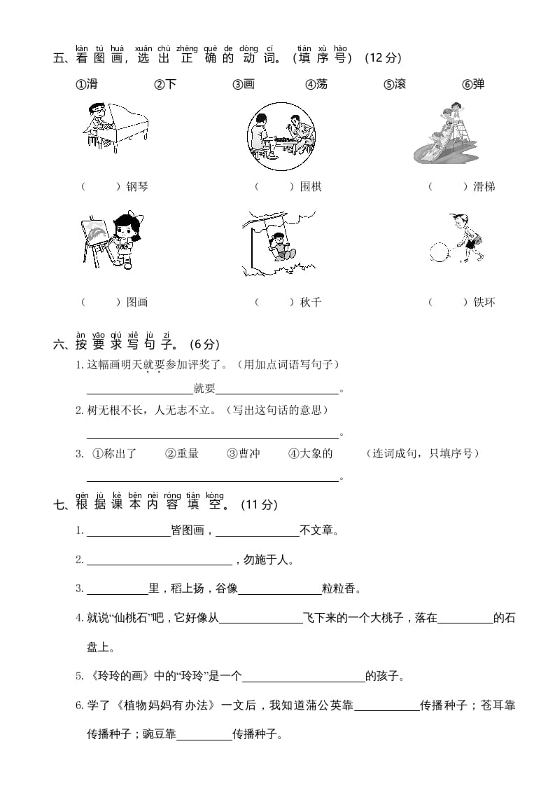 图片[2]-二年级语文上册2019—2020学年统编版二语上期中真题卷（一）（部编）-学科资源库