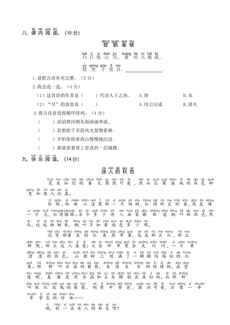图片[3]-二年级语文上册2019—2020学年统编版二语上期中真题卷（一）（部编）-学科资源库