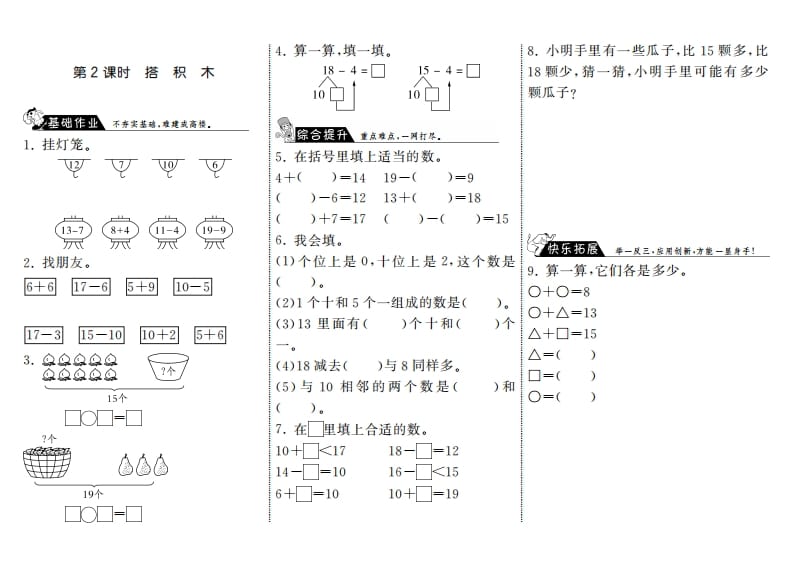 一年级数学上册7.2搭积木·(北师大版)-学科资源库