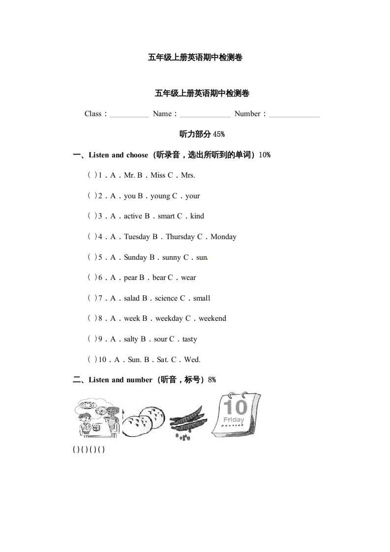 五年级英语上册期中测试卷1（人教版PEP）-学科资源库