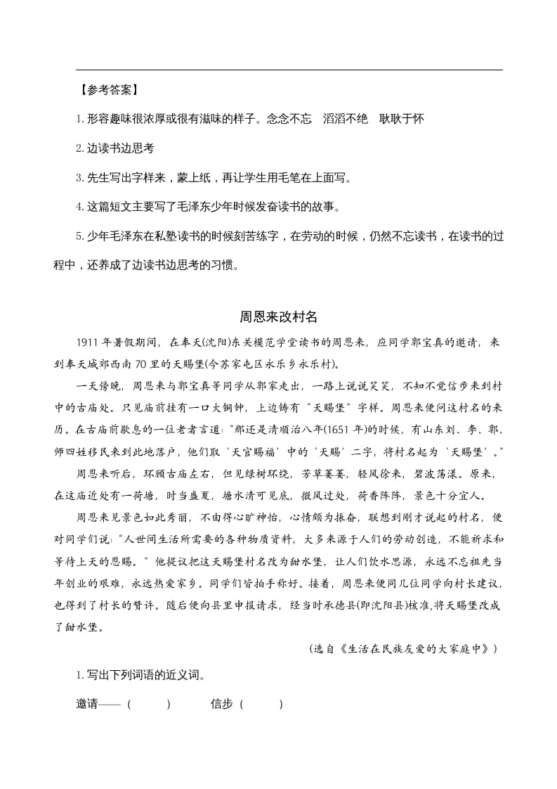 图片[2]-四年级语文上册类文阅读22为中华之崛起而读书-学科资源库
