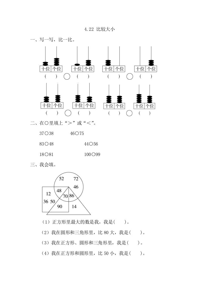 一年级数学下册4.2.2比较大小-学科资源库