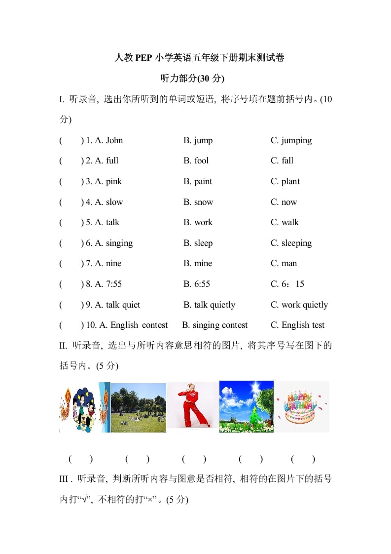 五年级数学下册人教PEP小学英语期末测试卷-学科资源库