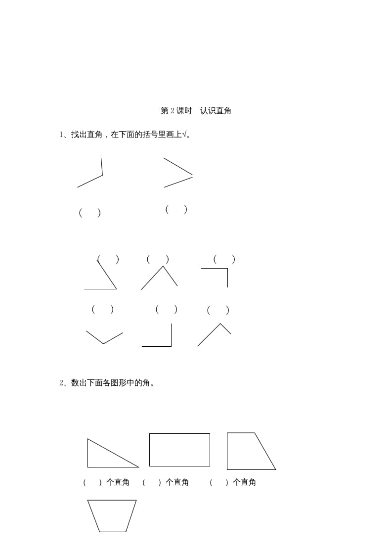 图片[2]-二年级数学上册3角的初步认识｜版（人教版）-学科资源库