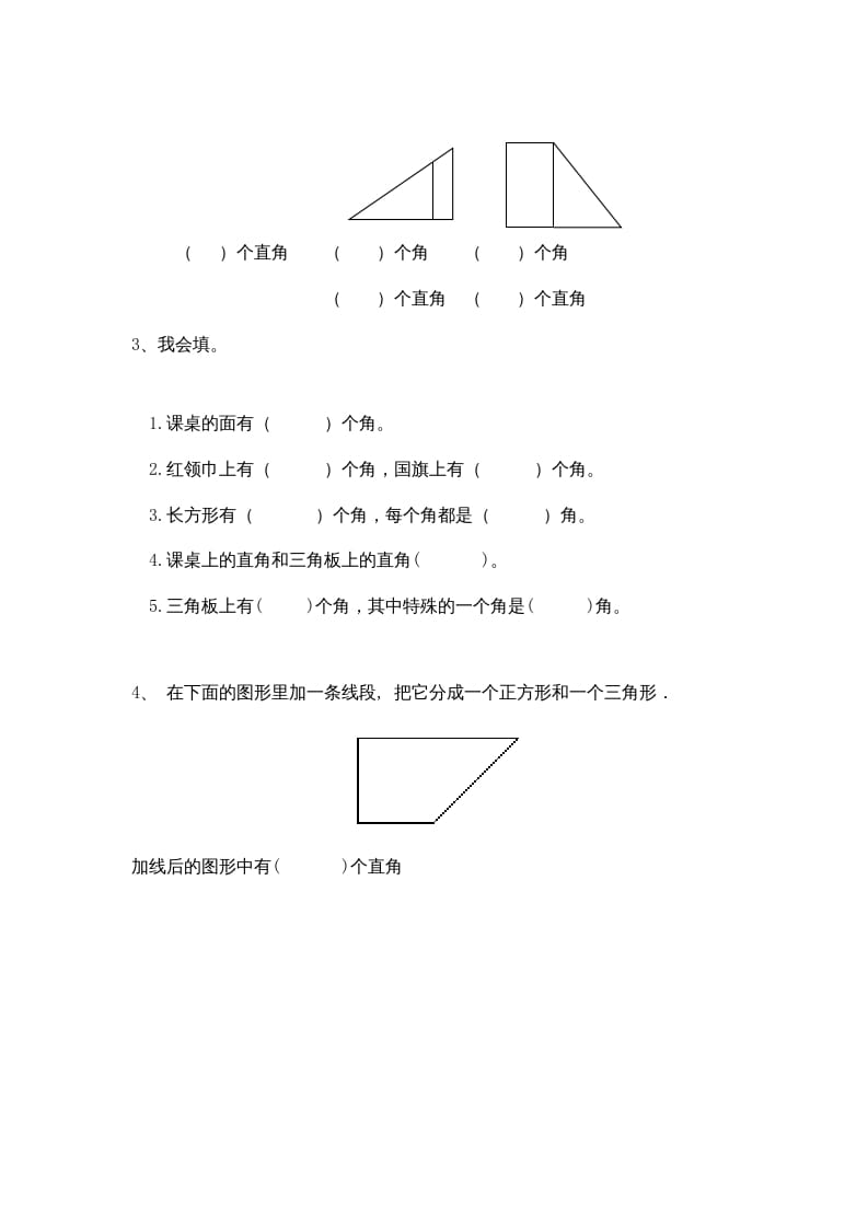 图片[3]-二年级数学上册3角的初步认识｜版（人教版）-学科资源库
