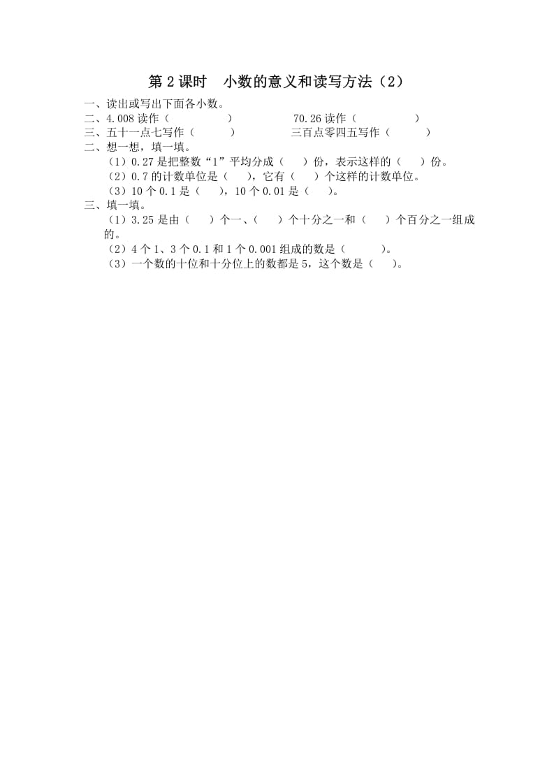 五年级数学上册第2课时小数的意义和读写方法（2）（苏教版）-学科资源库