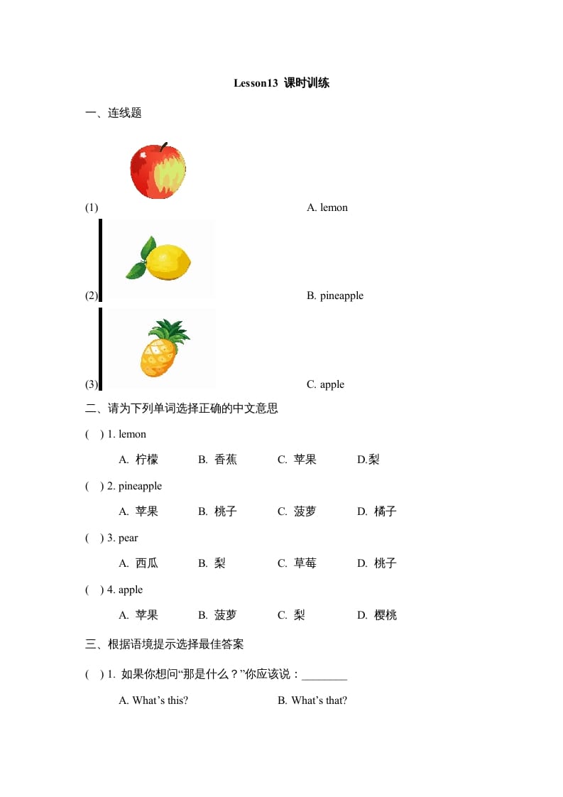 四年级英语上册Lesson13_课时训练（人教版一起点）-学科资源库