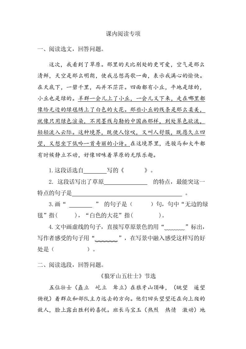 六年级语文上册课内阅读专项练习题（部编版）-学科资源库