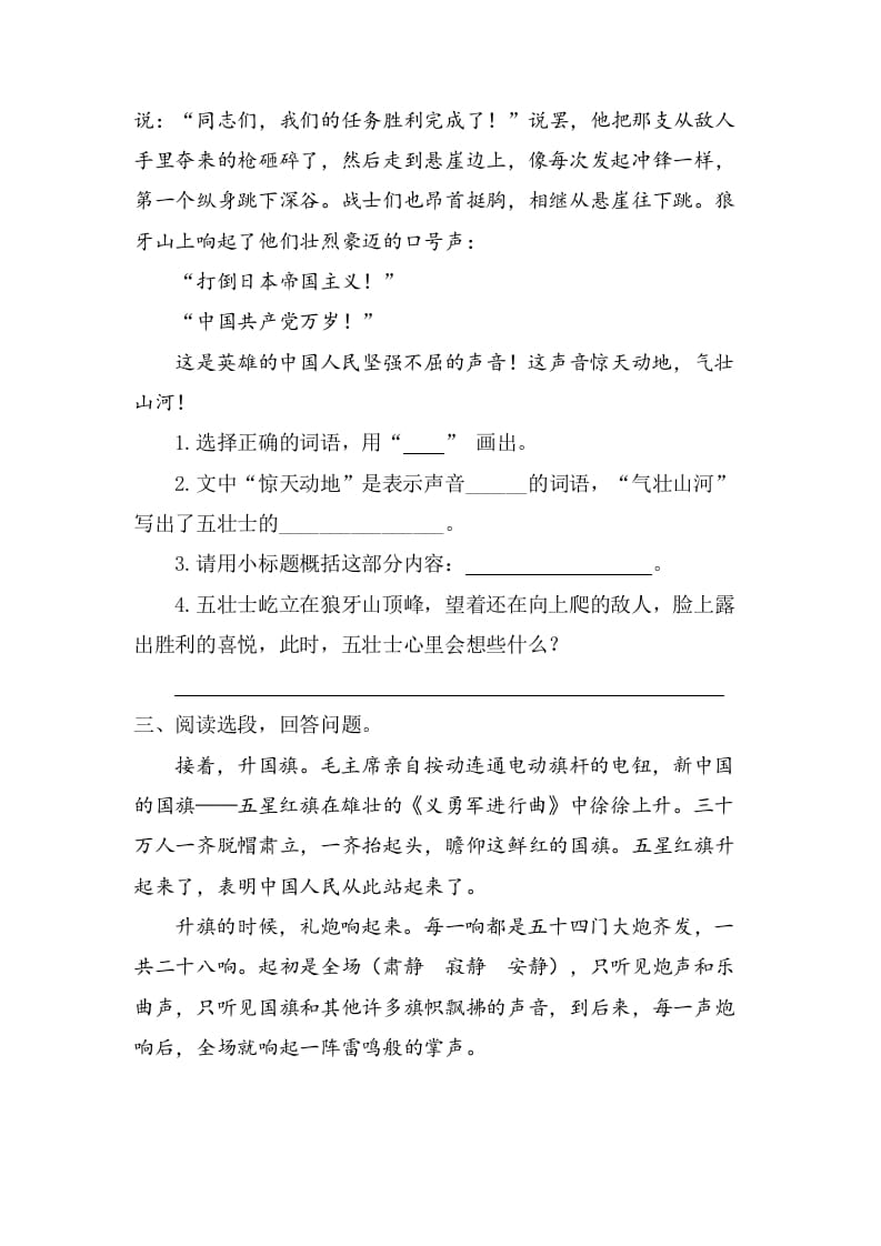 图片[2]-六年级语文上册课内阅读专项练习题（部编版）-学科资源库
