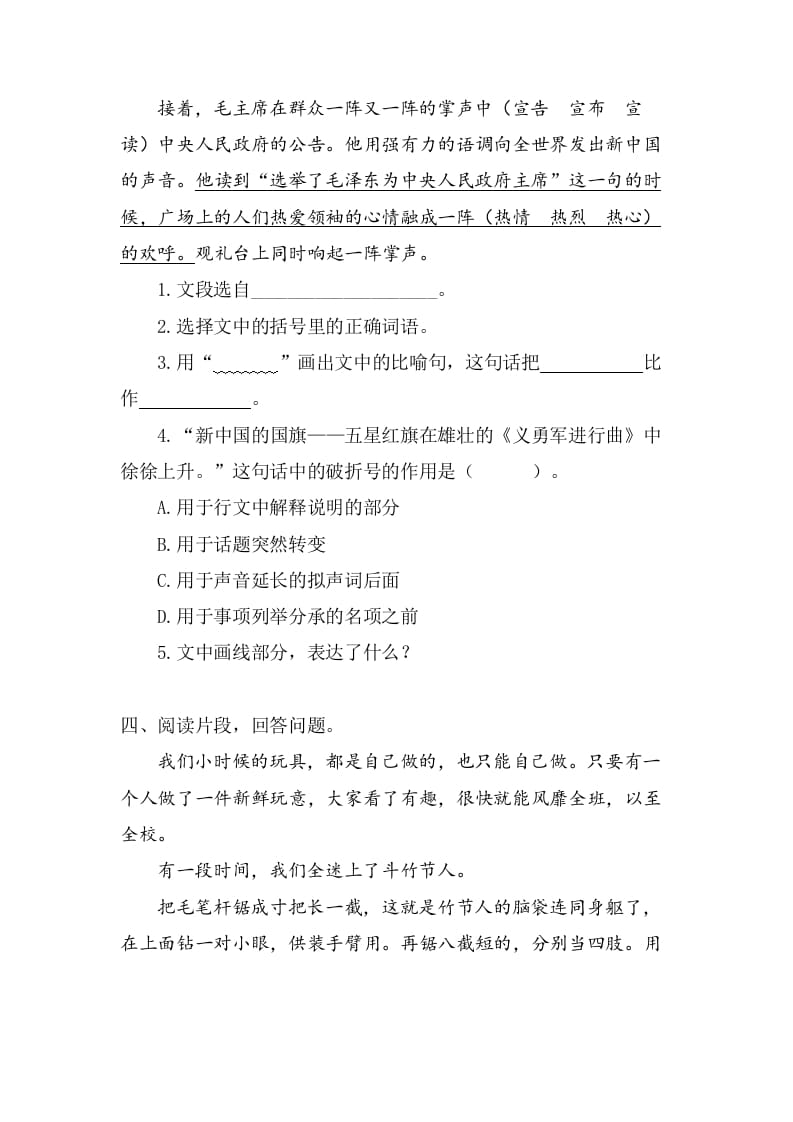 图片[3]-六年级语文上册课内阅读专项练习题（部编版）-学科资源库