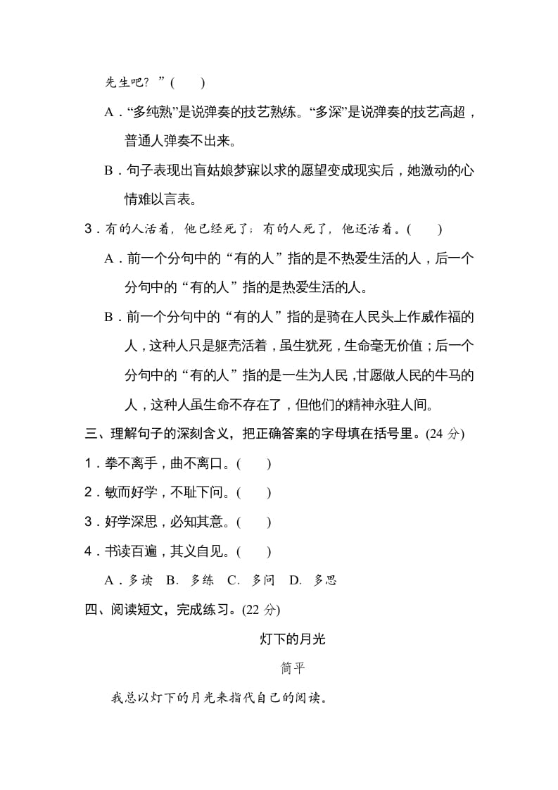 图片[2]-六年级语文上册体会句意（部编版）-学科资源库