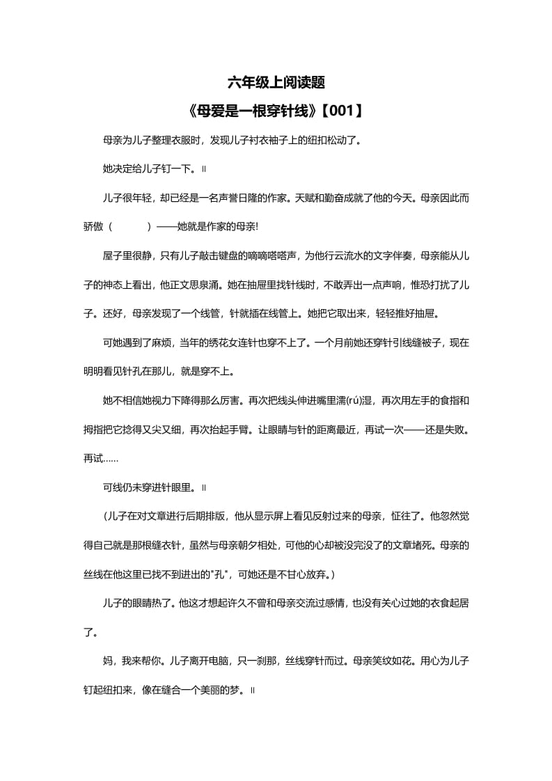 六年级语文上册阅读总24篇（附答案）（部编版）-学科资源库