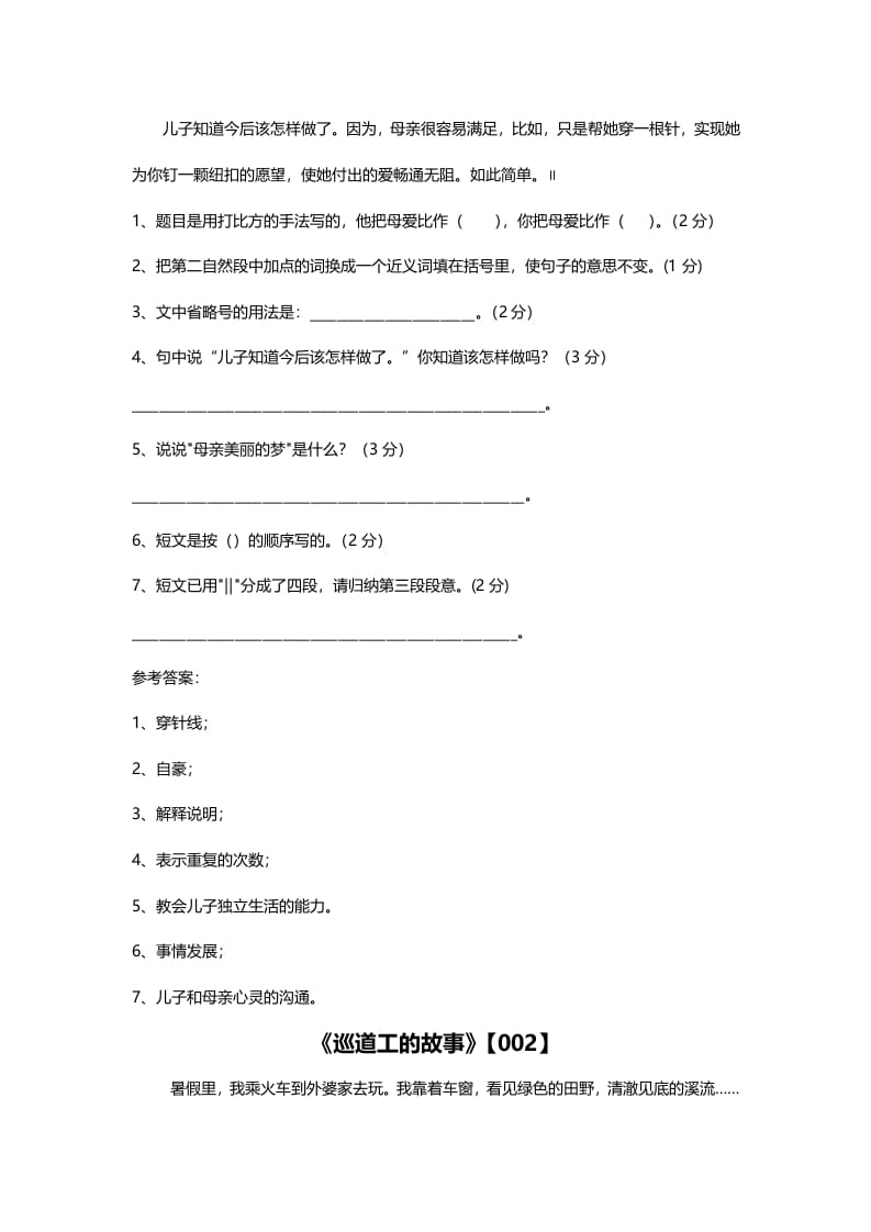 图片[2]-六年级语文上册阅读总24篇（附答案）（部编版）-学科资源库