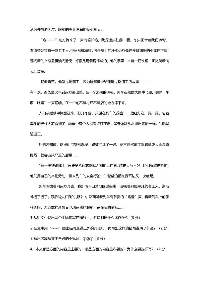 图片[3]-六年级语文上册阅读总24篇（附答案）（部编版）-学科资源库